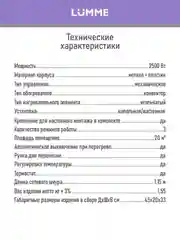 Черный обогреватель конвекционный LUMME LU-CH609A чёрный жемчуг