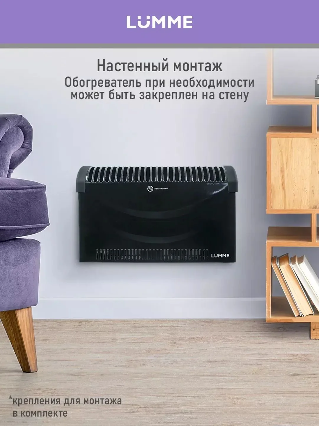 Черный обогреватель конвекционный LUMME LU-CH609A чёрный жемчуг