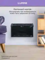 Черный обогреватель конвекционный LUMME LU-CH609A чёрный жемчуг