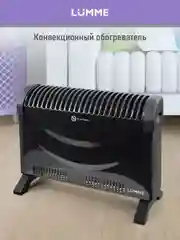Обогреватель конвекционный LUMME LU-CH609A чёрный жемчуг