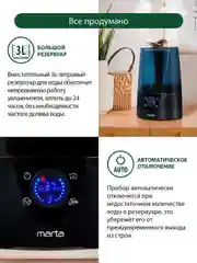 Черный увлажнитель воздуха ультразвуковой MARTA MT-2372 , 3л., ионизация, сенсорное управление