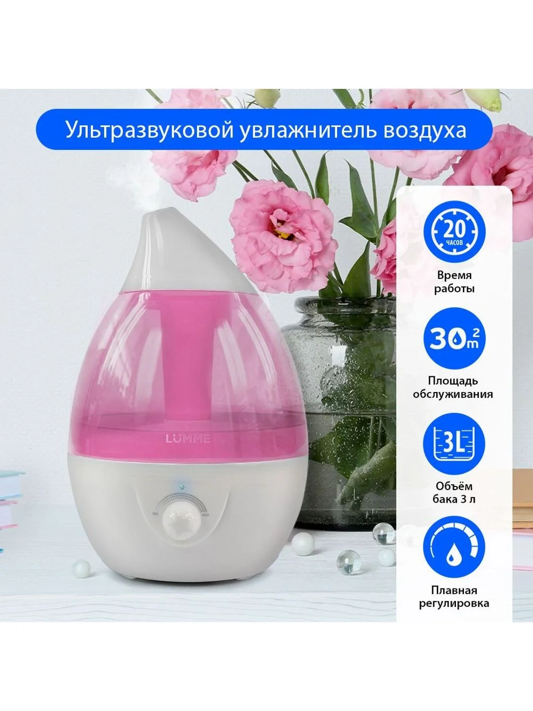 Белый увлажнитель воздуха LUMME LU-1559/ 30W/ ультразвуковой/ объем -3л/