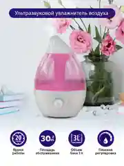 Белый увлажнитель воздуха LUMME LU-1559/ 30W/ ультразвуковой/ объем -3л/