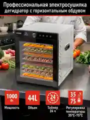 Черный профессиональная электросушилка с горизонтальным обдувом CHEF PRO CF-FD805A 12 поддонов