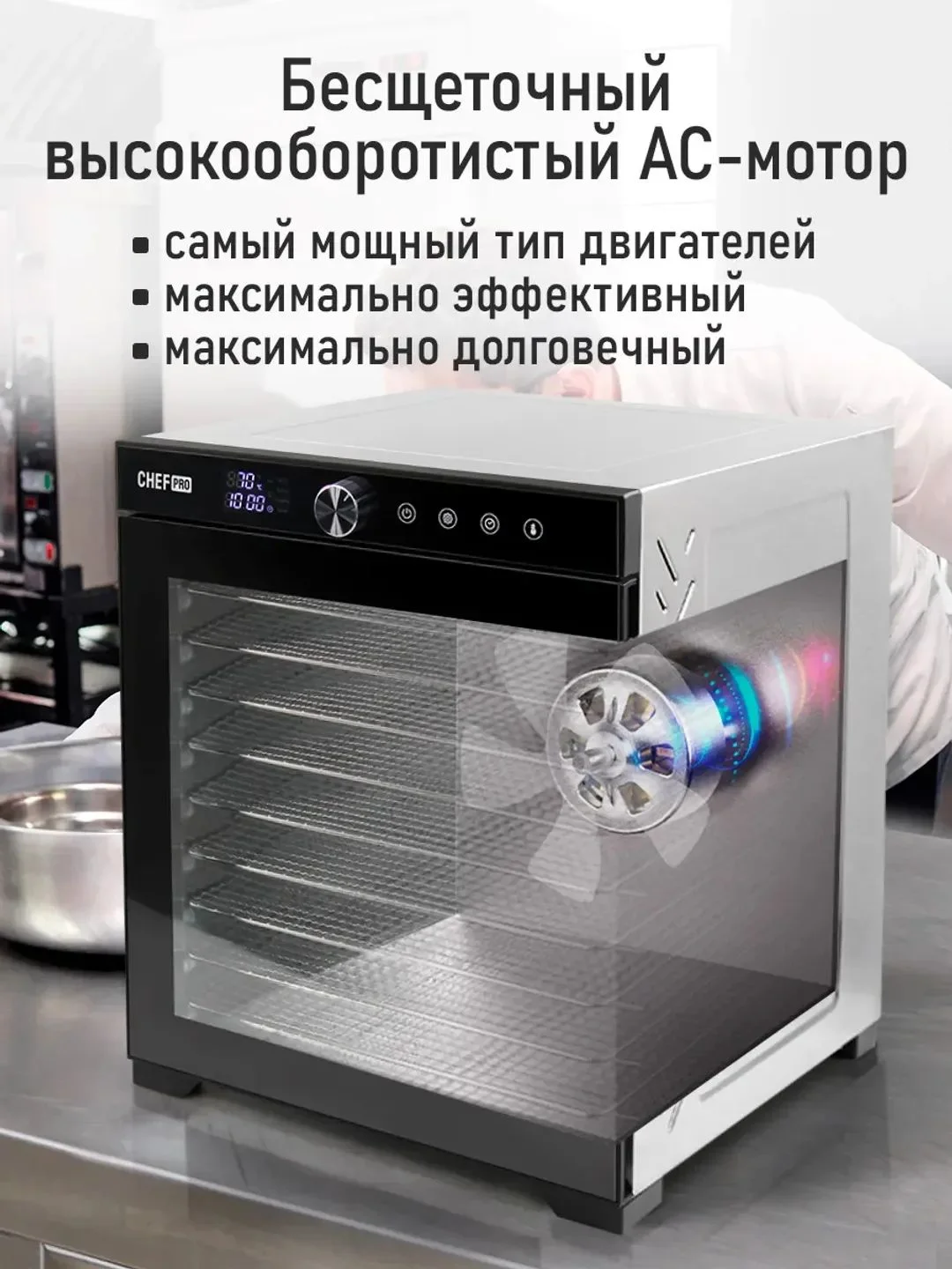 Черный профессиональная электросушилка с горизонтальным обдувом CHEF PRO CF-FD805A 12 поддонов