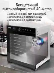 Черный профессиональная электросушилка с горизонтальным обдувом CHEF PRO CF-FD805A 12 поддонов