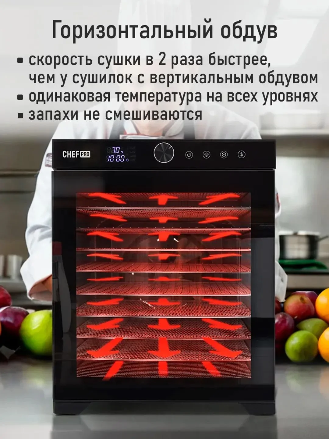 Черный профессиональная электросушилка с горизонтальным обдувом CHEF PRO CF-FD805A 12 поддонов