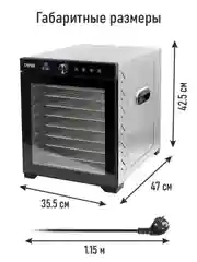 Черный профессиональная электросушилка с горизонтальным обдувом CHEF PRO CF-FD805A 12 поддонов