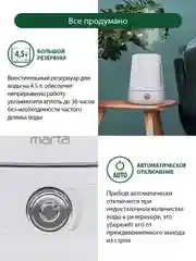 Белый увлажнитель воздуха MARTA MT-2693 с верхним заливом белый жемчуг