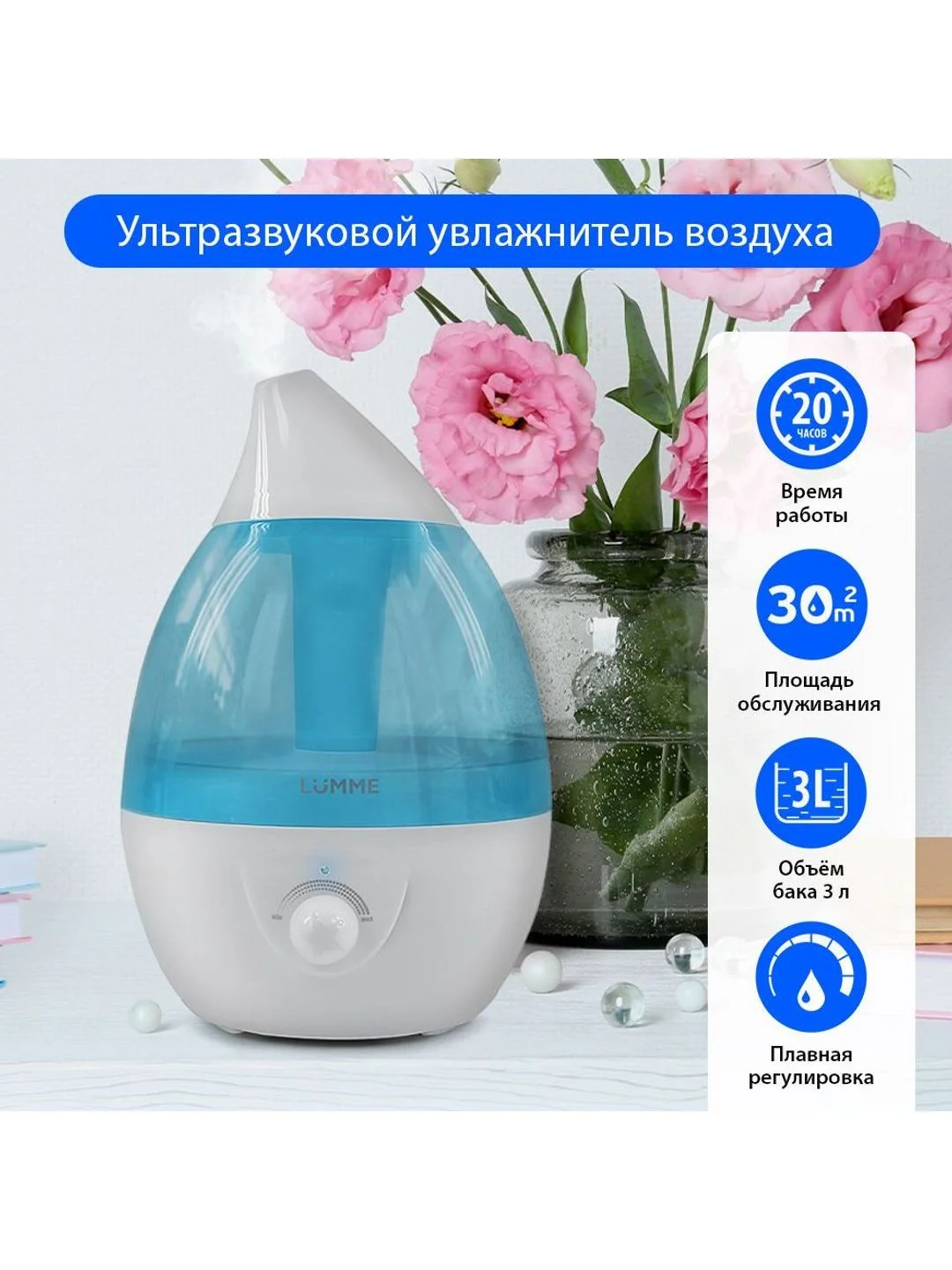 Белый увлажнитель воздуха LUMME LU-1559 ультразвуковой, объем -3л, подсветка, синий сапфир