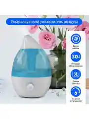 Белый увлажнитель воздуха LUMME LU-1559 ультразвуковой, объем -3л, подсветка, синий сапфир