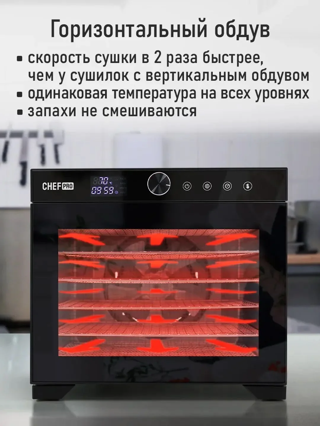 Черный профессиональная электросушилка с горизонтальным обдувом CHEF PRO CF-FD804A 8 поддонов