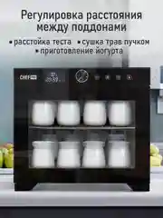Черный профессиональная электросушилка с горизонтальным обдувом CHEF PRO CF-FD804A 8 поддонов