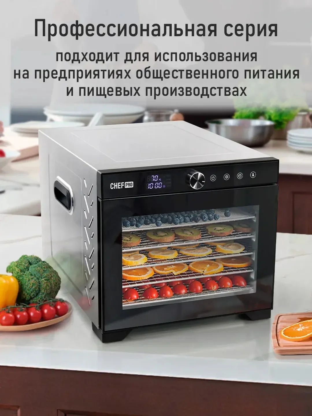 Черный профессиональная электросушилка с горизонтальным обдувом CHEF PRO CF-FD804A 8 поддонов