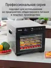 Черный профессиональная электросушилка с горизонтальным обдувом CHEF PRO CF-FD804A 8 поддонов