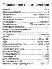 Черный профессиональная электросушилка с горизонтальным обдувом CHEF PRO CF-FD804A 8 поддонов