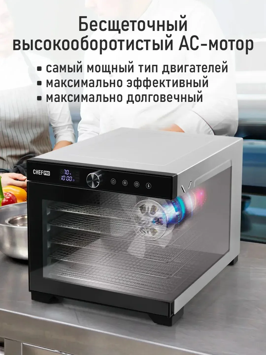 Черный профессиональная электросушилка с горизонтальным обдувом CHEF PRO CF-FD804A 8 поддонов