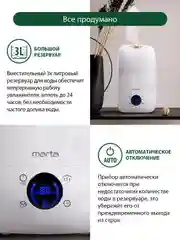 Белый увлажнитель воздуха MARTA MT-2690 белый жемчуг