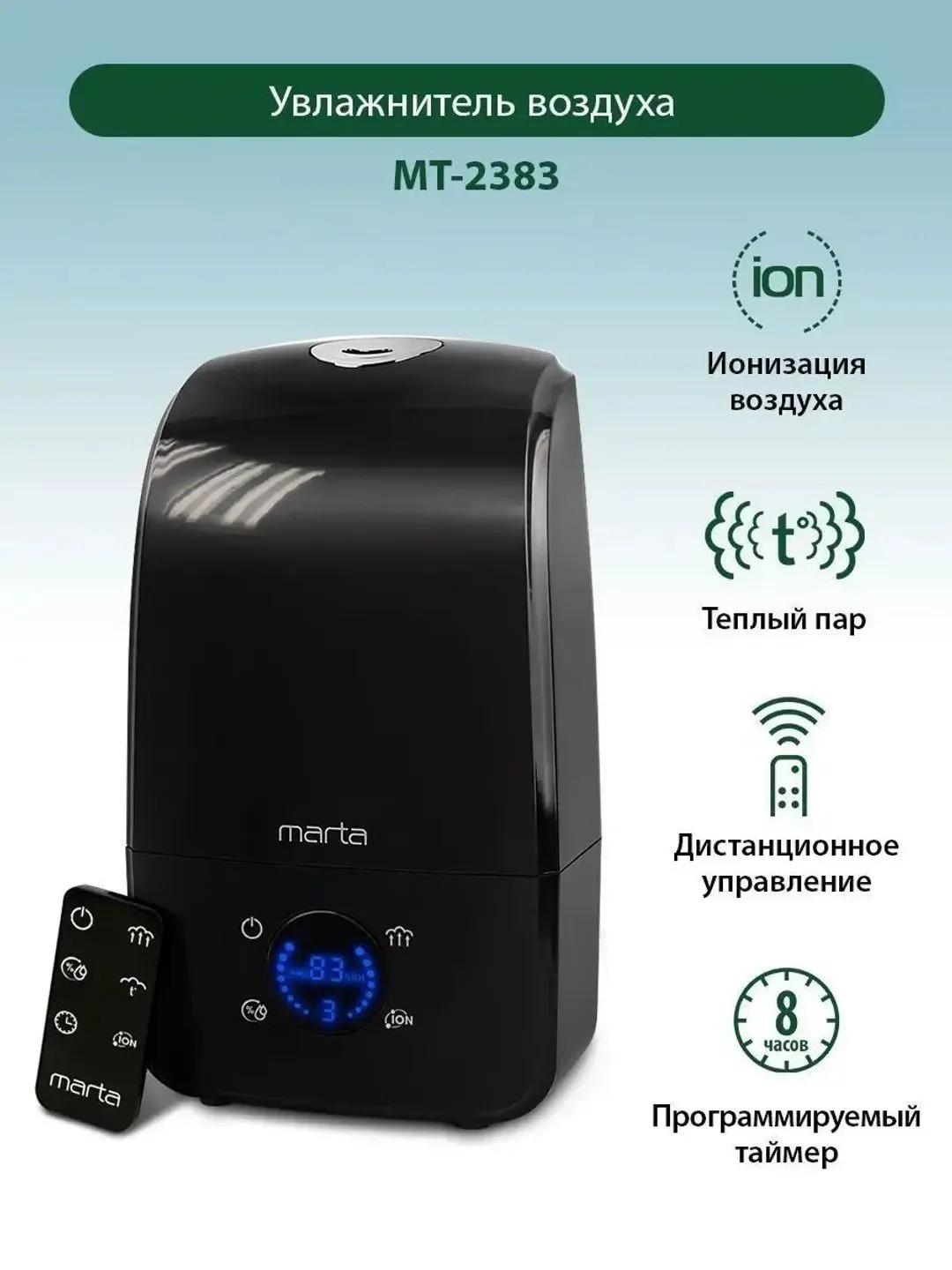 Черный увлажнитель воздуха MARTA MT-2383 с функцией теплый пар и ионизацией черный жемчуг