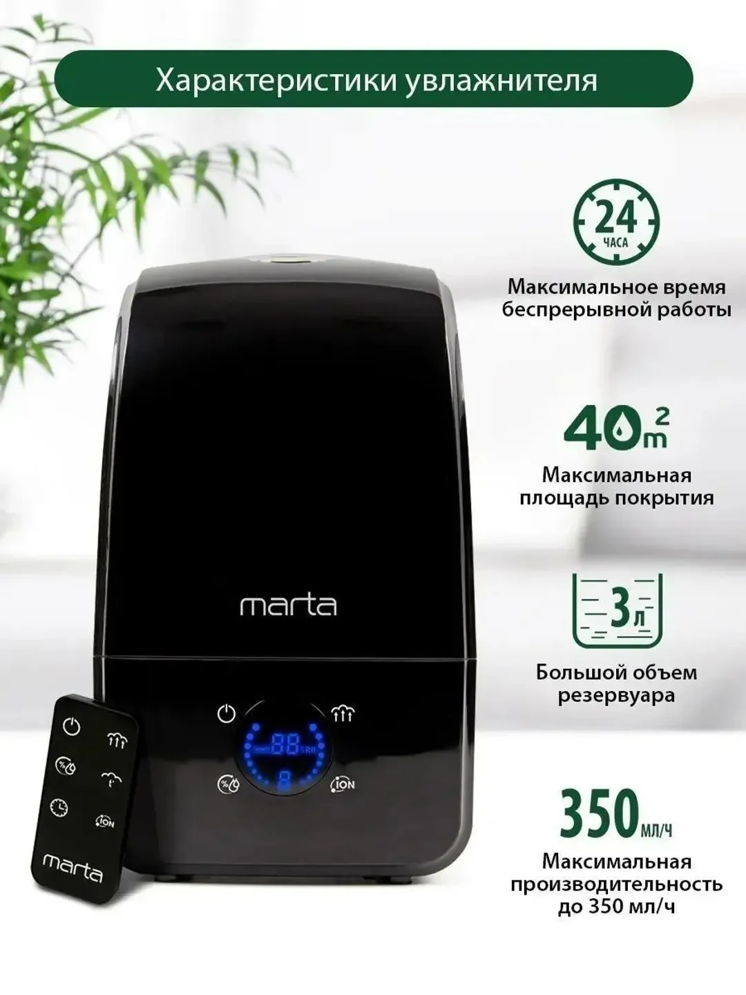 Черный увлажнитель воздуха MARTA MT-2383 с функцией теплый пар и ионизацией черный жемчуг