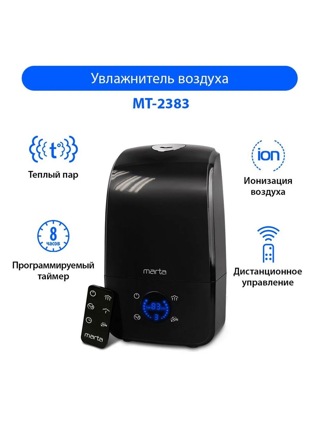 Черный увлажнитель воздуха MARTA MT-2383 с функцией теплый пар и ионизацией черный жемчуг