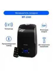 Черный увлажнитель воздуха MARTA MT-2383 с функцией теплый пар и ионизацией черный жемчуг