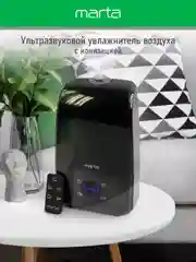 Черный увлажнитель воздуха MARTA MT-2689 с ионизацией темный агат