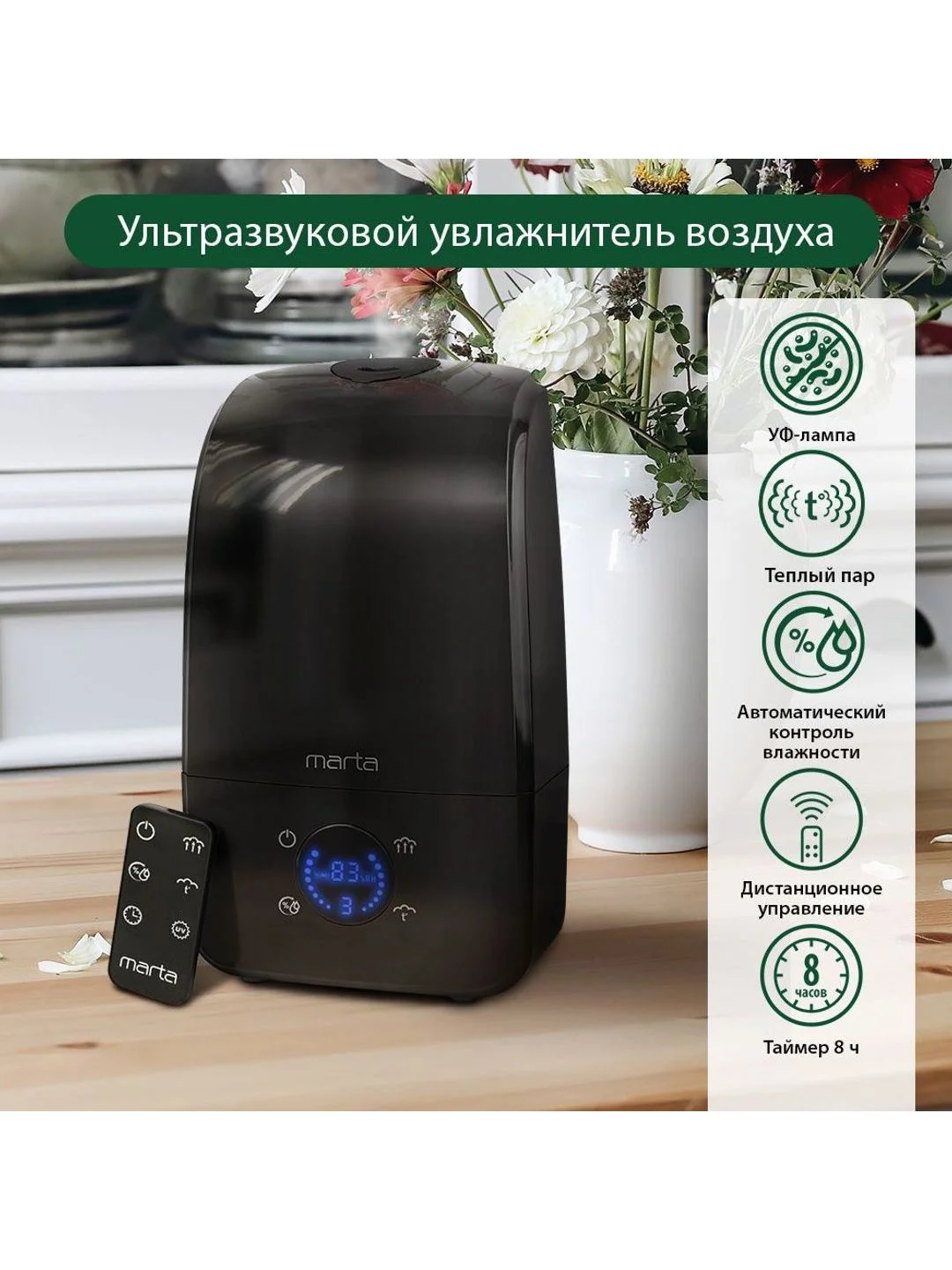Черный увлажнитель воздуха MARTA MT-2382 с антивирусной УФ-лампой и функцией теплый пар
