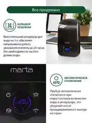 Черный увлажнитель воздуха MARTA MT-2382 с антивирусной УФ-лампой и функцией теплый пар