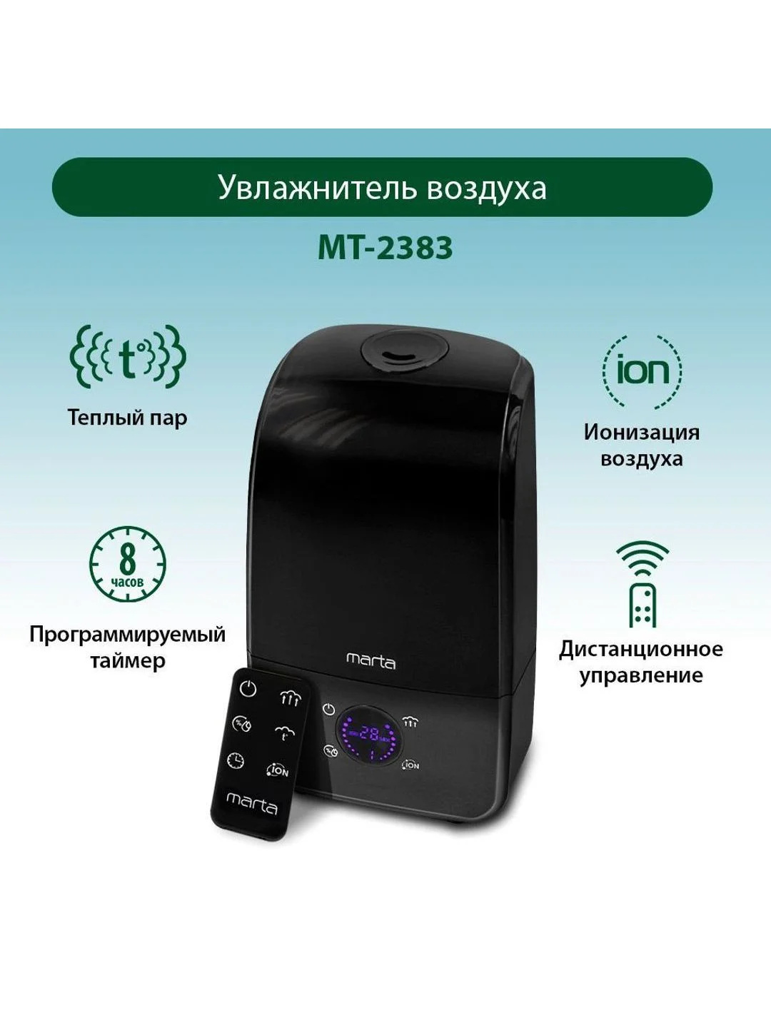 Черный увлажнитель воздуха MARTA MT-2383 с функцией теплый пар и ионизацией темный агат