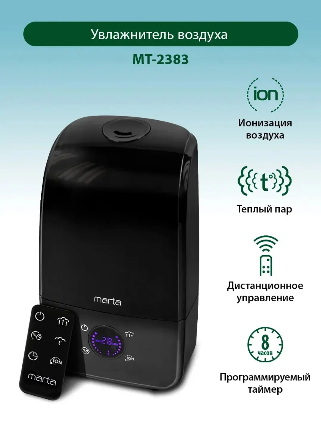 Черный увлажнитель воздуха MARTA MT-2383 с функцией теплый пар и ионизацией темный агат