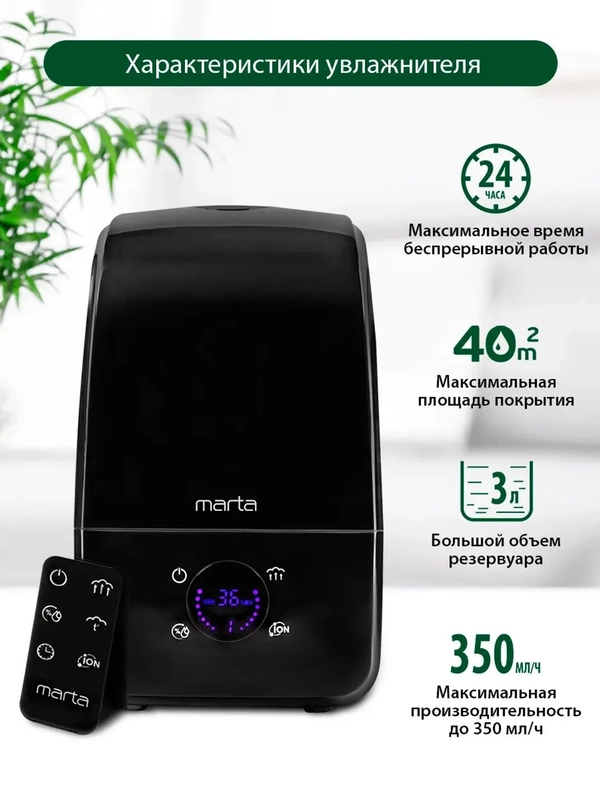 Увлажнитель воздуха MARTA MT-2383 с функцией теплый пар и ионизацией темный агат