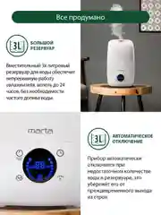 Белый увлажнитель воздуха MARTA MT-2381 с функцией теплый пар белый жемчуг