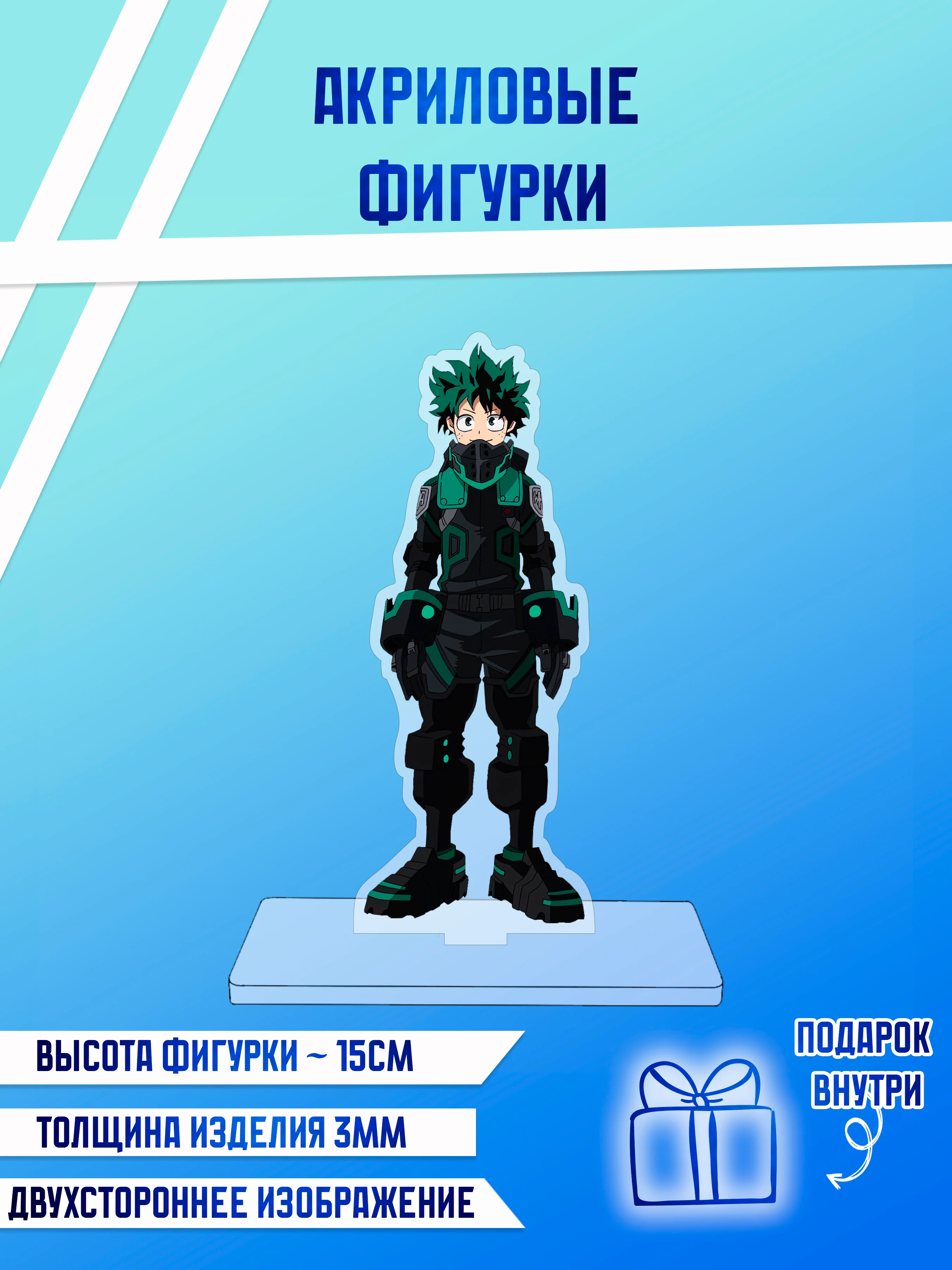 Небесно-голубой фигурки акриловые "Ханако", "Геройская академия", "Магическая битва"