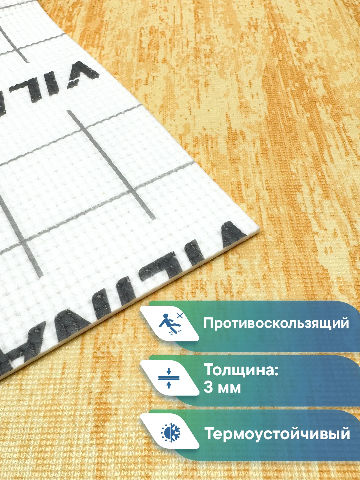 Желтый коврик противоскользящий для кухни, ванны, туалета "Элемент", ВИЛИНА