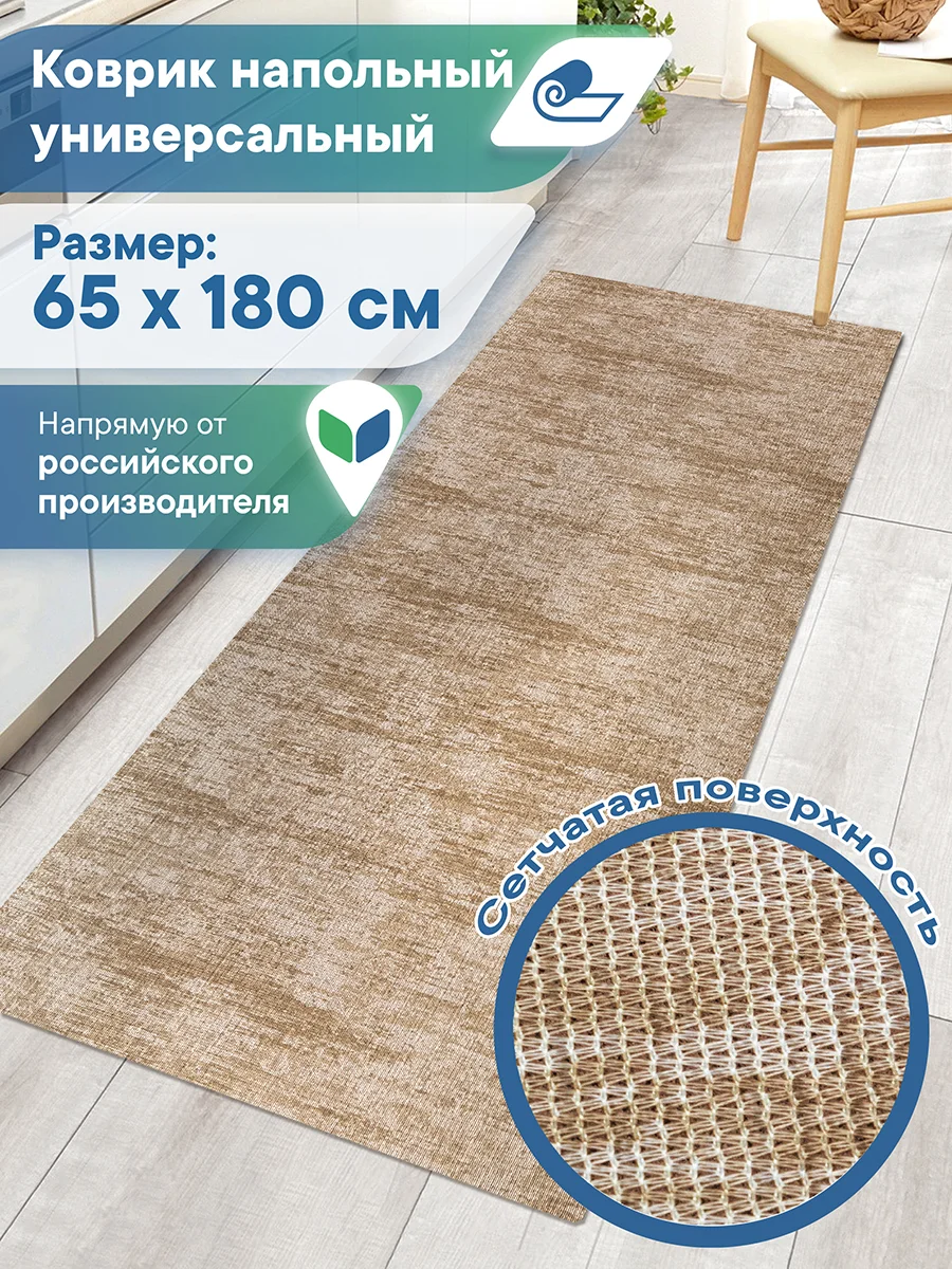 Коричневый коврик противоскользящий для кухни, ванны, туалета "Элемент", ВИЛИНА
