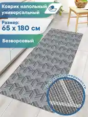 Серый коврик противоскользящий для кухни, ванны, туалета "Элемент", ВИЛИНА