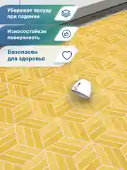 Светло-жёлтый коврик противоскользящий для кухни, ванны, туалета "Элемент", ВИЛИНА