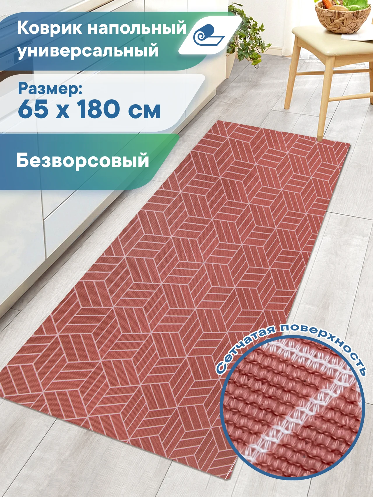 Марсала коврик противоскользящий для кухни, ванны, туалета "Элемент", ВИЛИНА