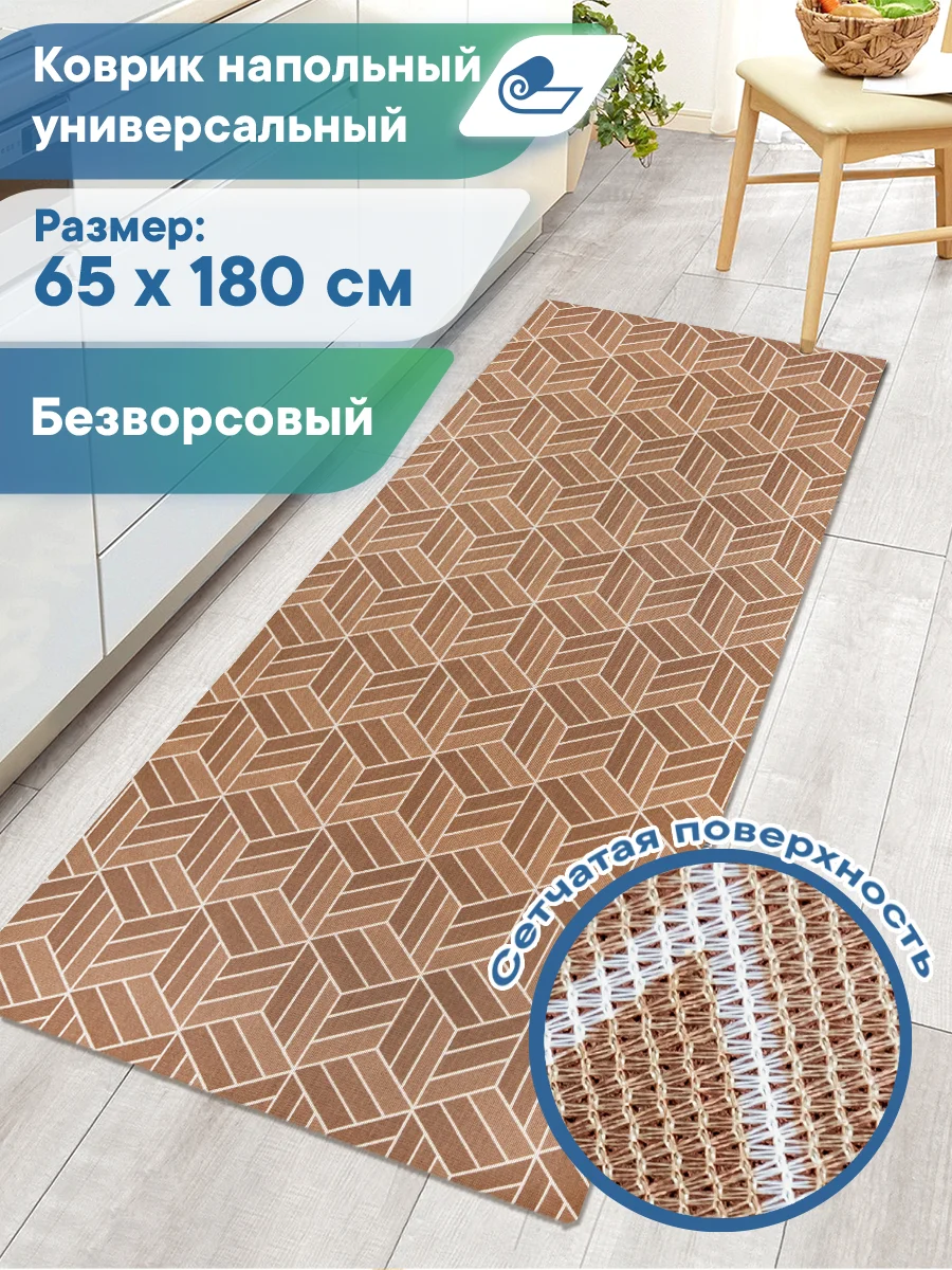 Светло-коричневый коврик противоскользящий для кухни, ванны, туалета "Элемент", ВИЛИНА