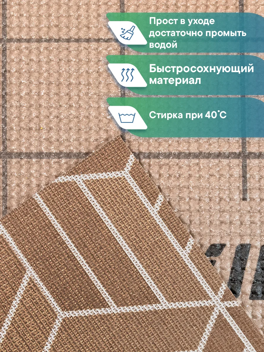 Светло-коричневый коврик противоскользящий для кухни, ванны, туалета "Элемент", ВИЛИНА