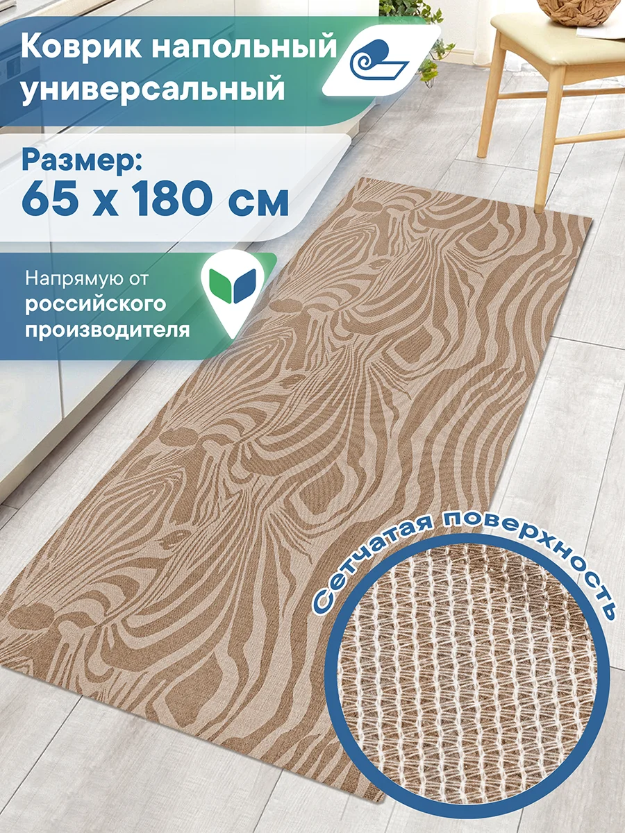Терракотовый коврик противоскользящий для кухни, ванны, туалета "Элемент", ВИЛИНА