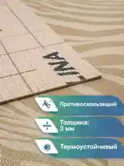 Терракотовый коврик противоскользящий для кухни, ванны, туалета "Элемент", ВИЛИНА