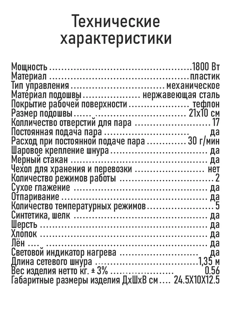 Черный утюг для одежды HOME ELEMENT HE-IR216 1800Вт, черный/зеленый