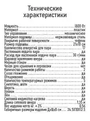 Черный утюг для одежды HOME ELEMENT HE-IR216 1800Вт, черный/зеленый