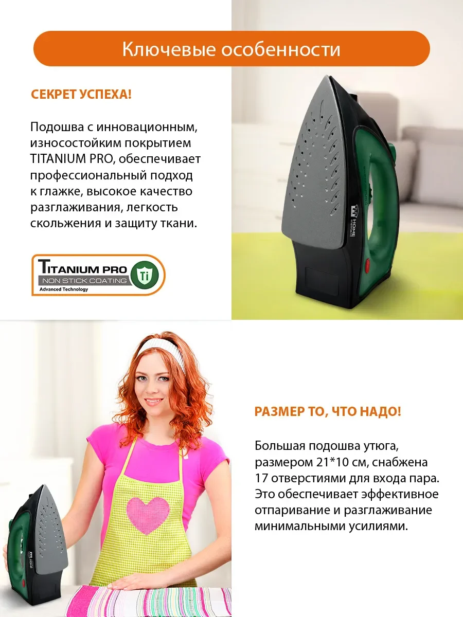 Черный утюг для одежды HOME ELEMENT HE-IR216 1800Вт, черный/зеленый