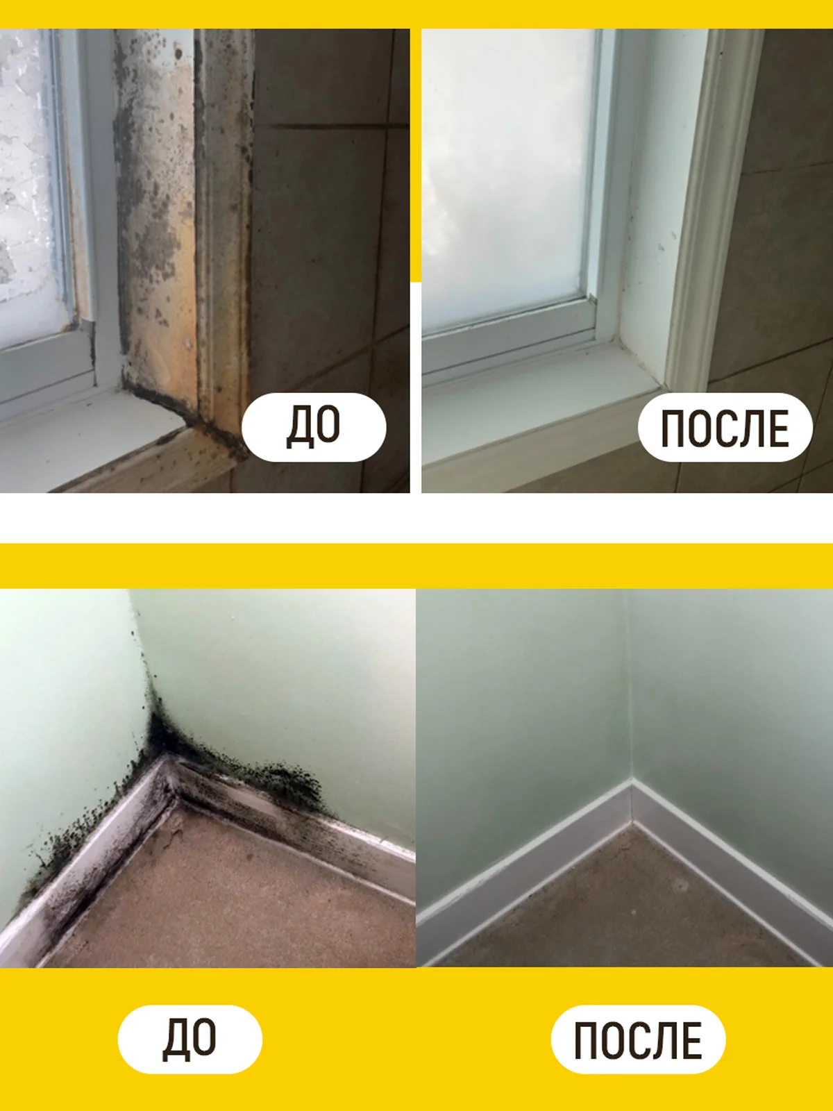 Уничтожитель плесени и грибка, 500 мл