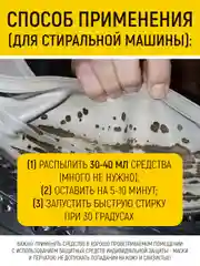 Уничтожитель плесени и грибка, 500 мл