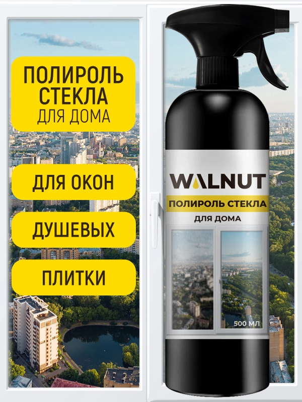 Полироль стекла для дома, 500 мл