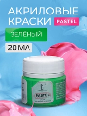 Акриловая краска Luxart Pastel Зеленый пастельный 20 мл